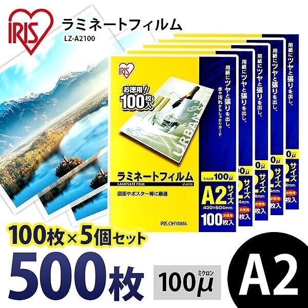 ラミネートフィルム a2 A2 100μ 100枚 5個セット A2サイズ 100ミクロン ラミネー