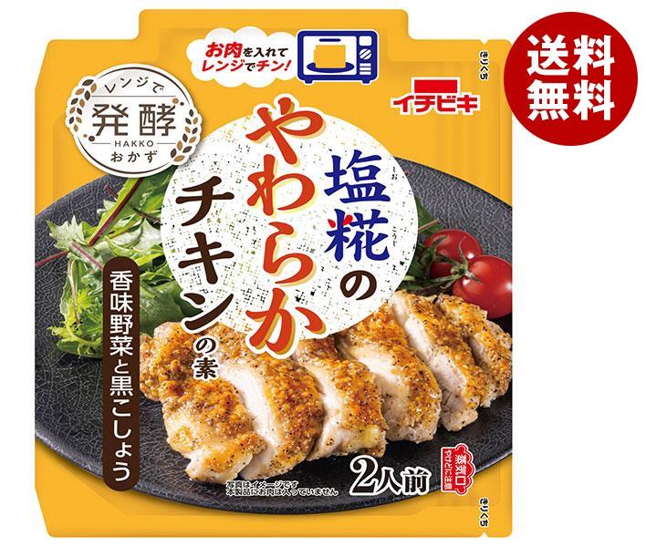 イチビキ 塩糀のやわらかチキンの素 香味野菜と黒こしょう 70g＊15袋入＊(2ケース)