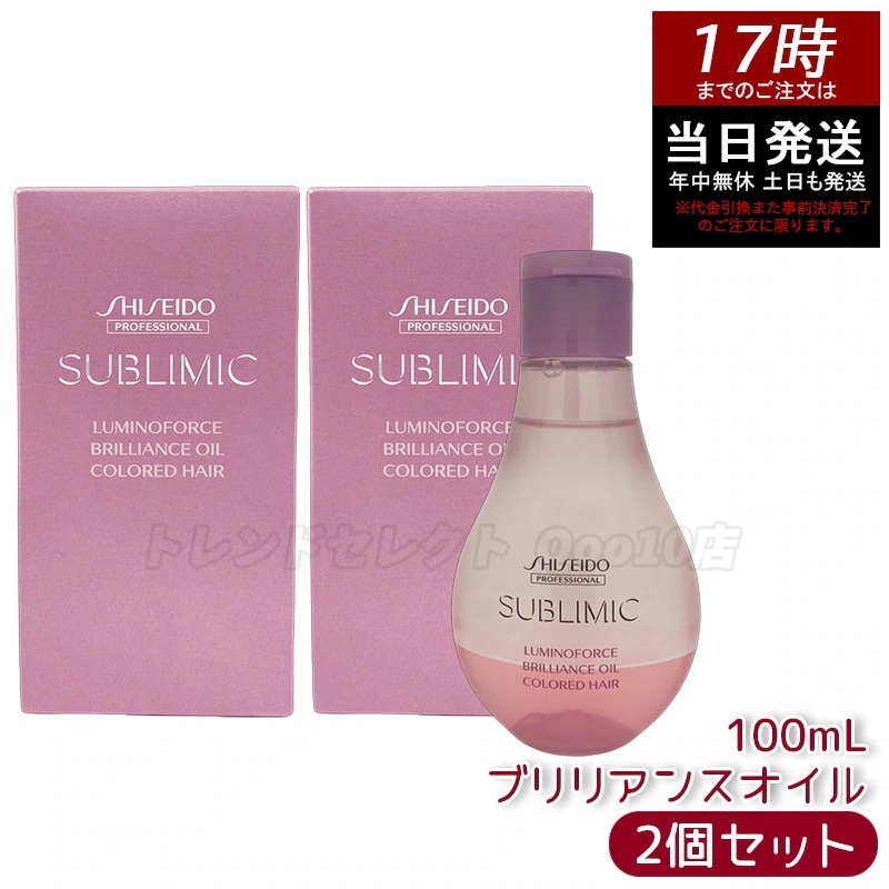 【2個セット】資生堂 サブリミック ルミノフォース ブリリアンス オイル a 100mL ヘアケア スカルプケア用 アデノバイタル 抜け毛 薄毛 頭皮ケア エイジングケア ダメージ補修 日本製