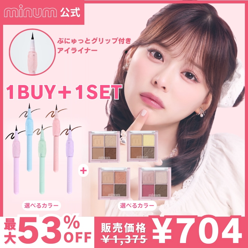 アイライナー、アイシャドウセット Qoo10] minum ぷにゅグリアイライナー1点購入 + アイ : ポイントメイク