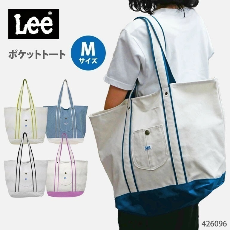 Lee トートバッグ レディース メンズ トート バッグ ビッグ 大きめ 手提げ 学生 通学 旅行 リー タウン バイカラー B4 キャンバス ママ 通勤 デイリー お出かけ コットン カジュアル ア