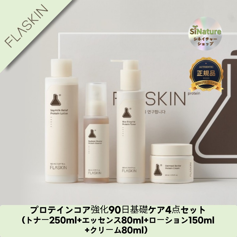 【韓国コスメ】【正規品扱い店】プロテインコア強化90日基礎ケア4点セット（トナー250ml+エッセンス80ml+ローション150ml+クリーム80ml）