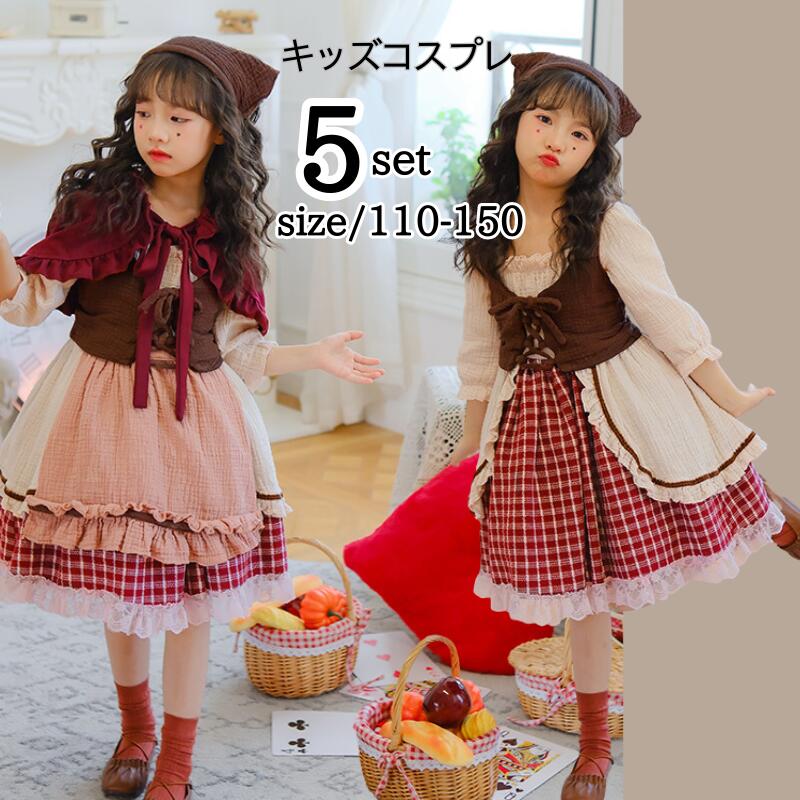 コスプレ 衣装 ハロウィン 子供 女の子 マッチ売りの少女 赤ずきん 仮装 可愛い メイド服 ワンピース チェック柄 コスチューム キッズ 長袖 クリスマス パーティ 舞台 レッド 110 120