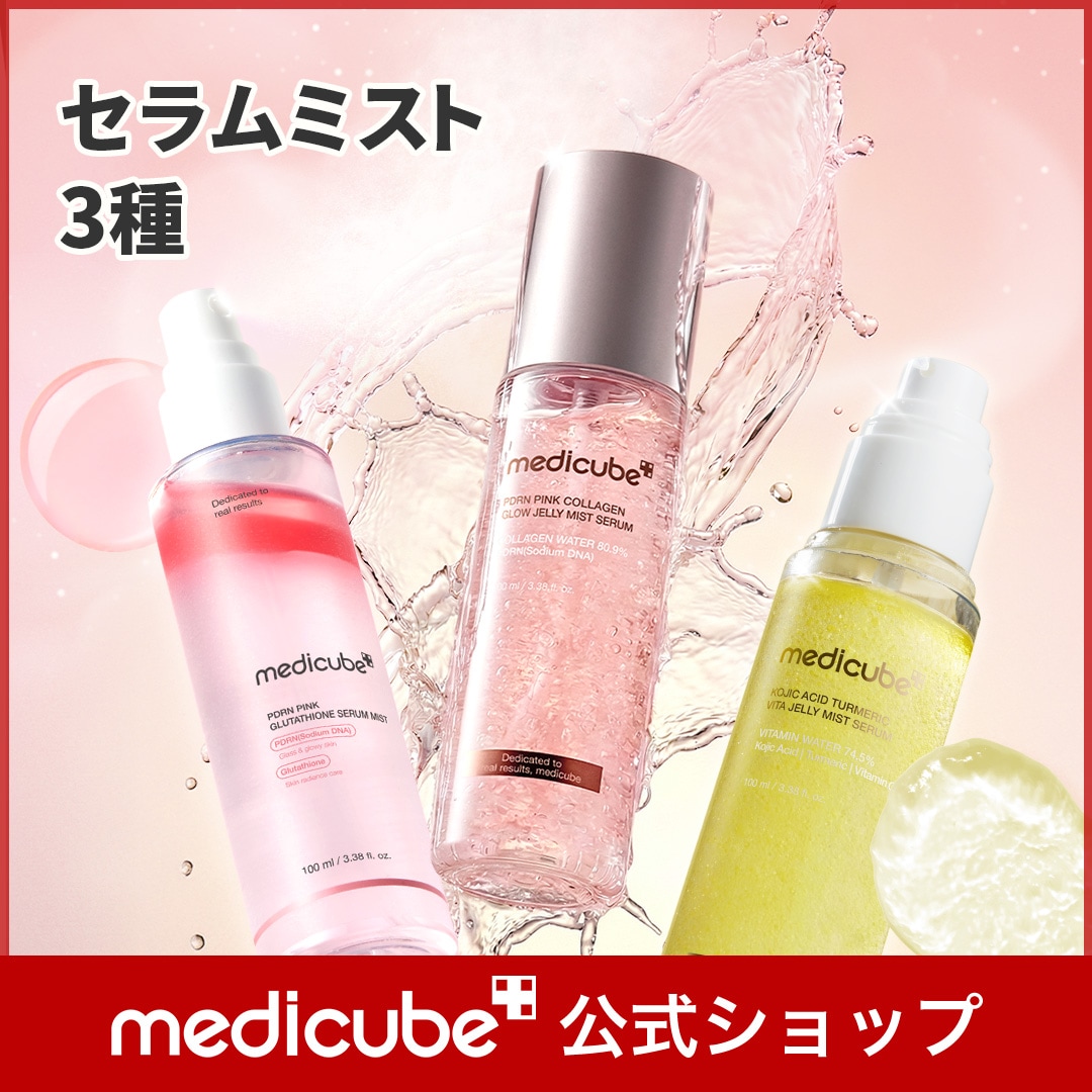 Qoo10] メディキューブ 【公式正品】 (PDRN / コウジ酸ビ : スキンケア