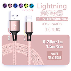 iPhone 充電ケーブル 急速 2m おすすめ ライトニングケーブル 短い 1.5m 断線 充電器 Lightning 充電コード iPhoneケーブル