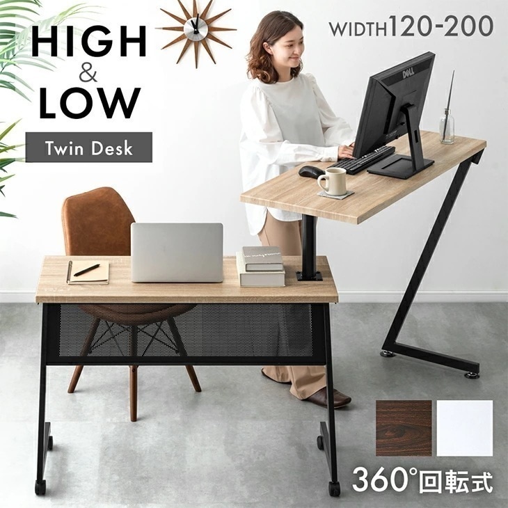 ハイ＆ロー ツインデスク 幅120 - 200 回転式 L字 スタンディングデスク デスク 回転式 L字型 120cm パソコンデスク オフィス おしゃれ pc プリンター 机 省スペース シンプル