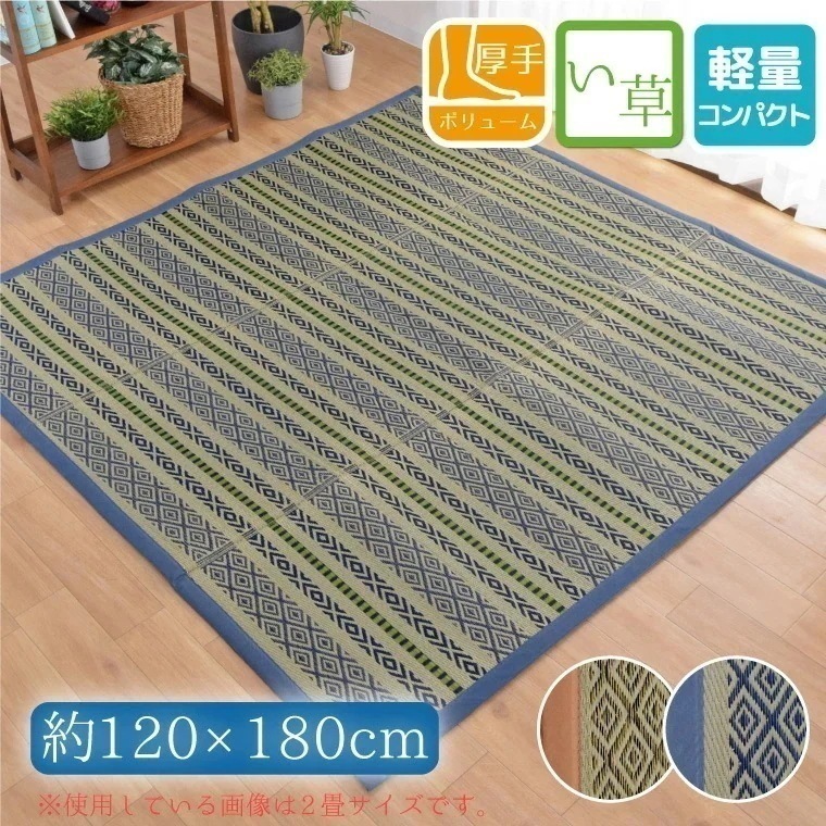 い草 ラグ 夏用 マット ウレタン入り ふっくら 1.5畳 約120x180cm 天然素材 カーペット 敷物 ござ 菱形 格子 裏面不織布 夏用 花ござ 紋織 敬老の日 nobel