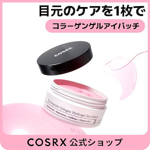 【NEW】RXザペプチドコラーゲンハイドロゲルアイパッチ（60枚）／低分子コラーゲン／ゲルアイパッチ／むくみ緩和／クマケア