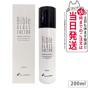 【正規品】Bible GLOSS FACTOR バイブルグロスファクター ハーブエッセンス 200ml 美容液 ヒト幹細胞培養液 スキンケア