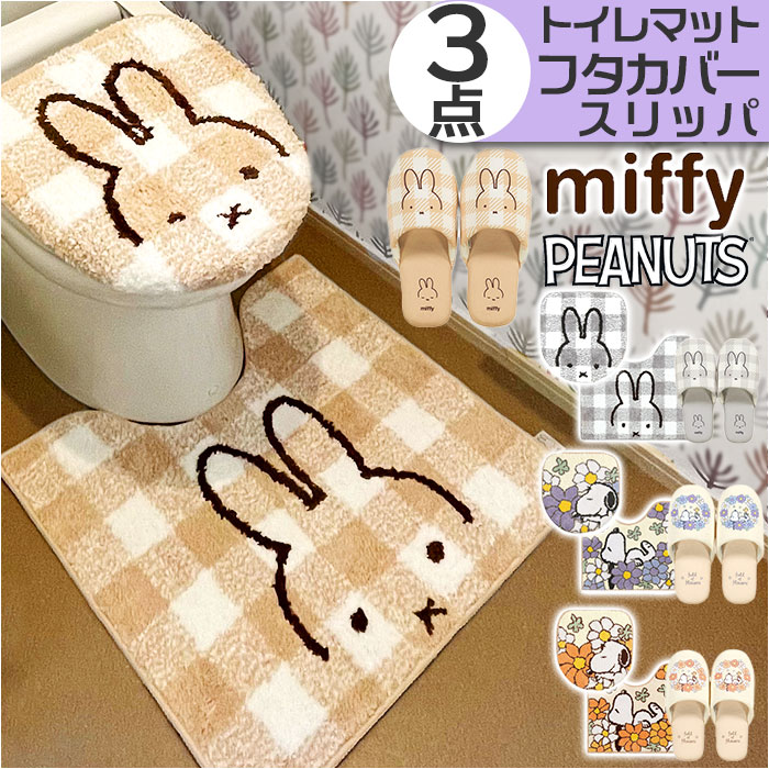 トイレマットセット 3点 キャラクター 通販 トイレマット フタカバー トイレスリッパ トイレグッズ トイレタリー トイレ用品 トイレファブリック 洗える 洗濯可 日用品 結婚 新築 祝い インテリア