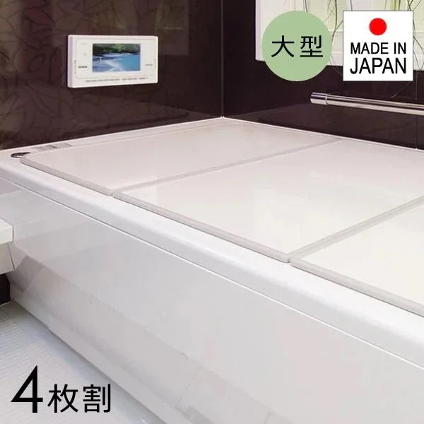 風呂ふた 組み合わせ 4枚割 間口201-210cm 奥行161-170cm 風呂蓋 風呂フタ 浴槽フタ 浴槽ふた サイズ オーダーメイド 日本製 ホワイト 白 大型 大きい 軽い 軽量
