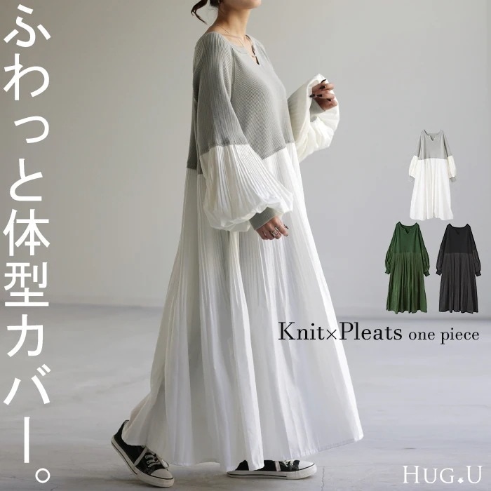 ワンピ ニット プリーツ ぽわん袖ドッキング ワンピース ニットワンピ レディース ニットワンピース ロング ロングワンピース ブラウス 長袖 ボリュームスリーブ キーネック 異素材 大きいサイズ 体