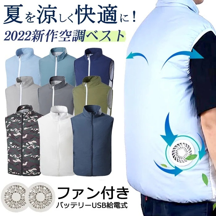 翌日出荷空調ベスト ファン付きベスト S給電 作業着 電動ファン付きウェア エアコン服 男女兼用 扇風機付き服 熱中症対策 紫外線対策 ファン付き エアコン メンズ レディース 作業服