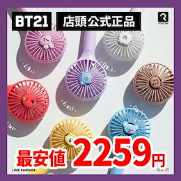 🚀ロケット送料🚀 BT21 携帯扇風機 公式 MINI HANDY FAN 2019年 BTS TATA COOKY CHIMMY RJ KOYA SHOOKY MANG VAN Lineハンディ