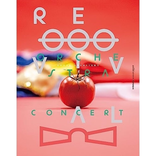 劇場版 少女歌劇 レヴュースタァライト オーケストラコンサート revival.. ／ スタァライト九九組 (Blu-ray) PCXP-50987