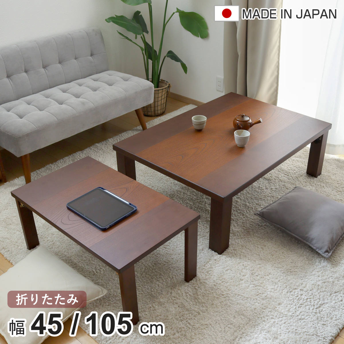 ローテーブル 折りたたみ 角型 ミニテーブル付 小春 センターテーブル 木製 天然木 大 小 レイアウト 自由 L字 対面 リビングテーブル 座卓 日本製 食卓 机 テーブル 完成品 和室