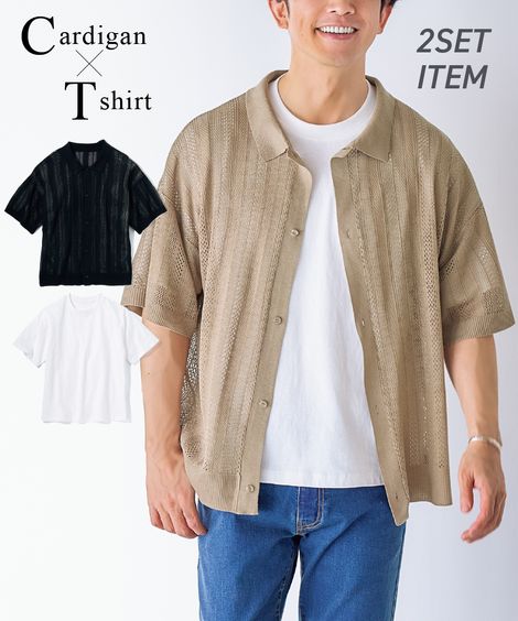 カーディガン 2点セット オーバーサイズ透かし編ニット5分袖カーディガン+Tシャツ