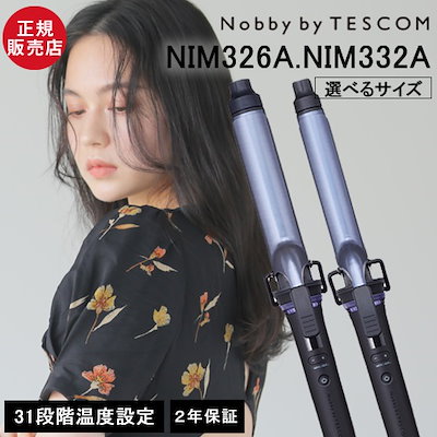 ノビー バイ テスコム カールアイロン ヘアアイロン...のサムネイル