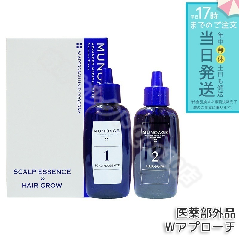 育毛剤 女性用 ミューノアージュ Wアプローチヘアプログラム 医薬部外品１剤：60ｍL×１ ２剤：60ｍL×１ 薬用育毛剤 養毛剤 MUNOAGE 育毛 ふけ かゆみ