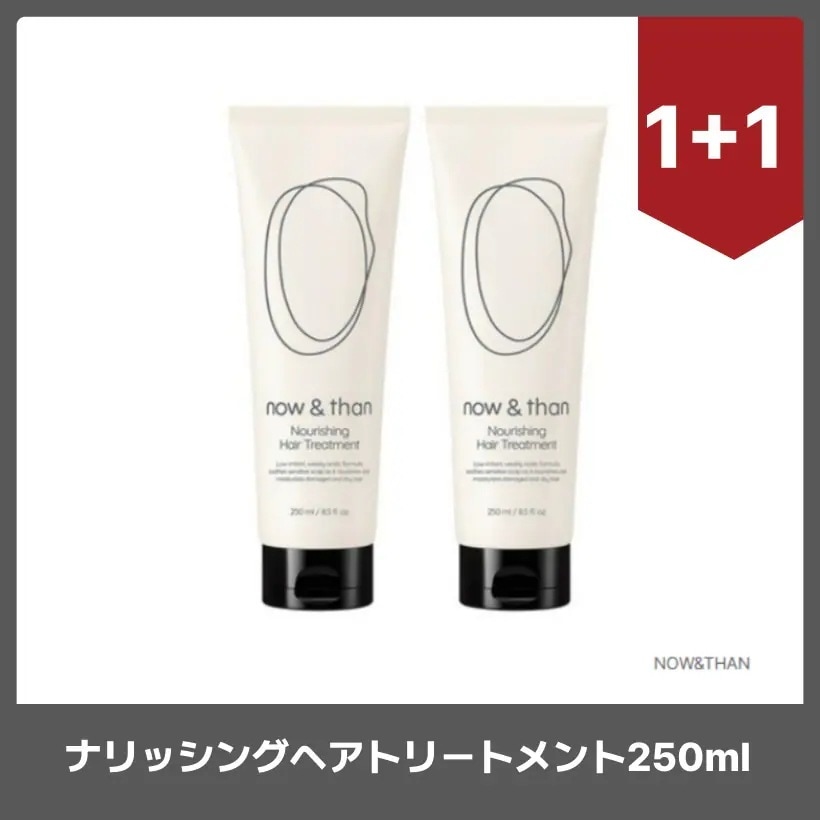 ナリッシングヘアトリートメント250mlx2個ヘアケア/韓国ヘアケア / 韓国コスメ