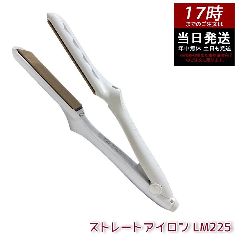 KINUJO 絹女 ストレートアイロン LM225 ヘアケア ツヤ 潤い サラサラ 時短 温度調整 高速 ダメージケア 静電気防止 美容家電