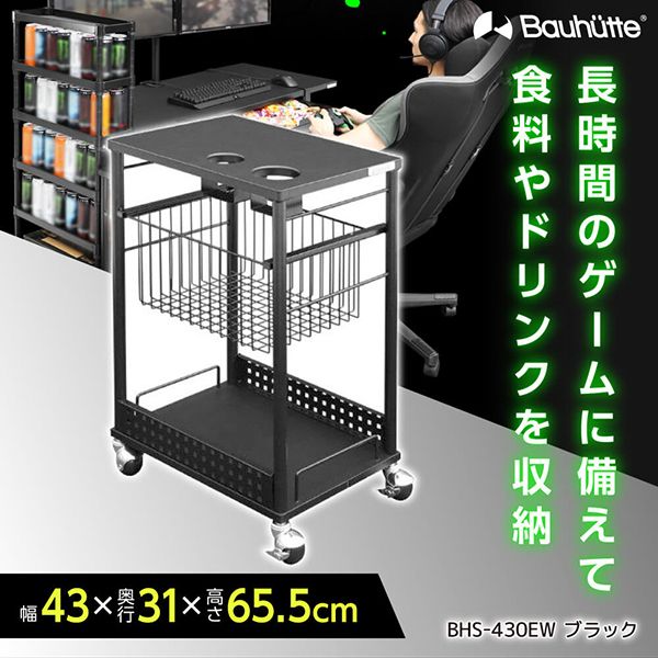 Bauhutte バウヒュッテ BHS-430EW-BK エナジーワゴン ブラック メーカー直送