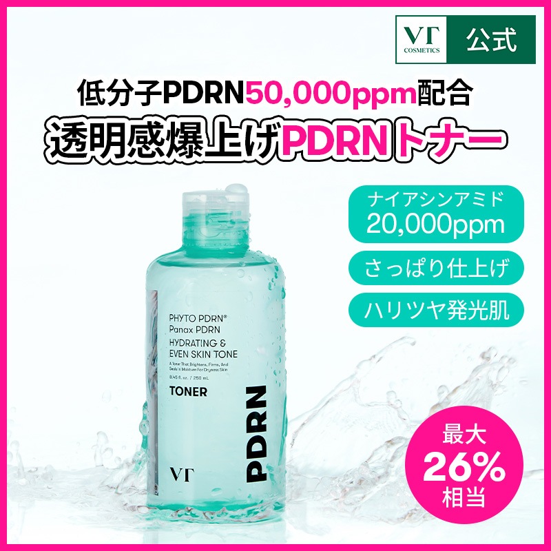 【新品未開封品】VT PDRN 5点セット【2箱セット】 楽天市場】【新発売】【VT公式】【 PDRN美容液 2種! CICA エクソソーム