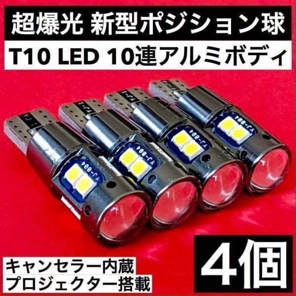 Qoo10] 超爆光ホワイト4個新型 T10 LED