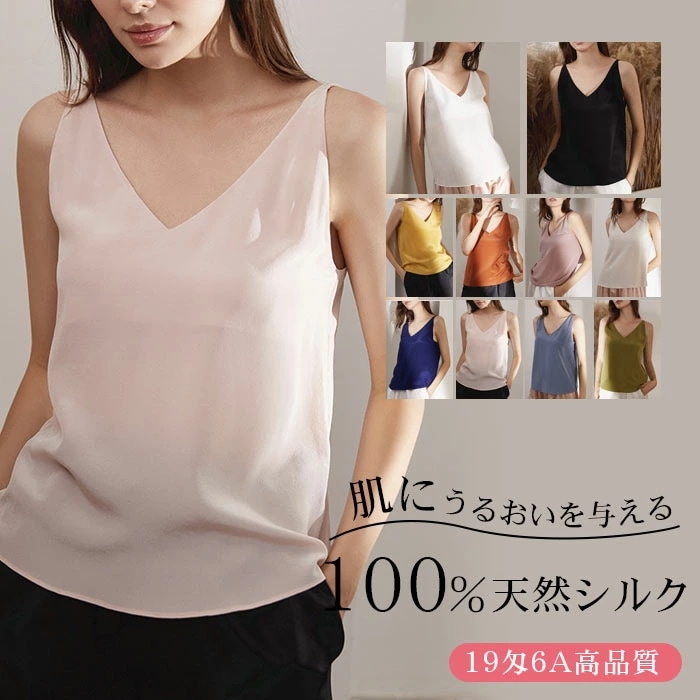 【限定SALE】シルク100％ キャミソール レディース シルク タンクトップ ショート丈 インナー 大きいサイズ トップス 絹 ノースリーブ Vネック インナーウエア リブ 重ね着 肌着 敏感肌用