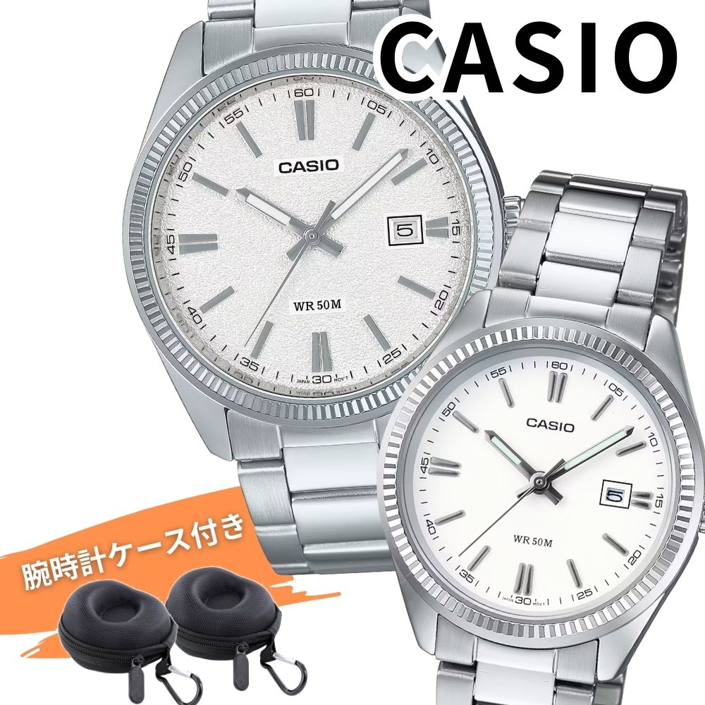 カシオ ペアウォッチ お揃い カップル ペア 腕時計ケース付き ホワイト シルバー きれいめ ステンレス CASIO チープカシオ 海外モデル 学生 社会人 ビジネス 普段使い 誕生日 プレゼント ギ