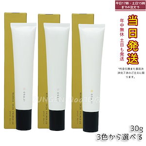 【選べる3色】オサジ OSAJI ニュアンス スキンプライマー UV 30g/SPF37 PA＋＋＋ 01 02 03