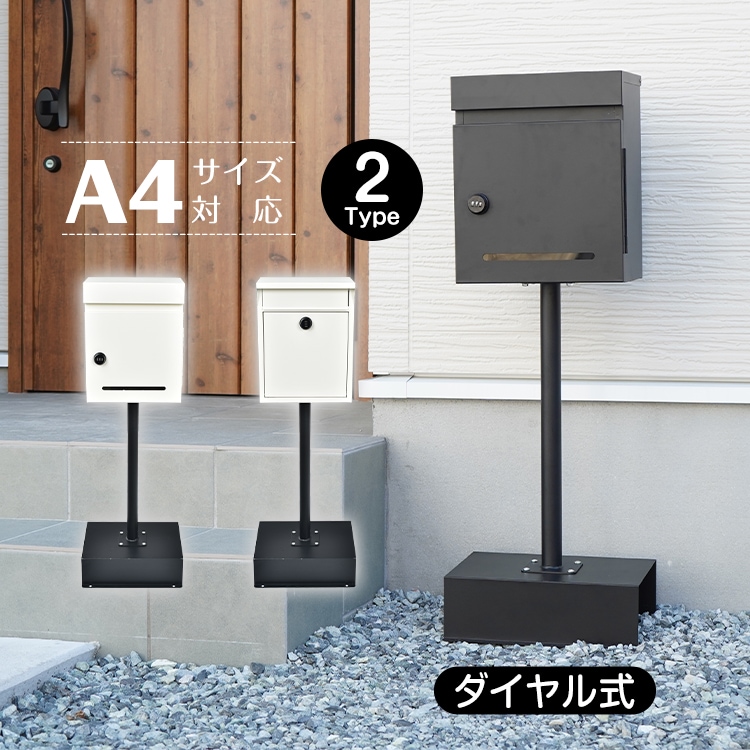 ポスト スタンドポスト 郵便ポスト メールボックス スタンド 置き型 窓付き 大容量 荷物 郵便 A4 角2 封筒 メール便 ダイヤル おしゃれ
