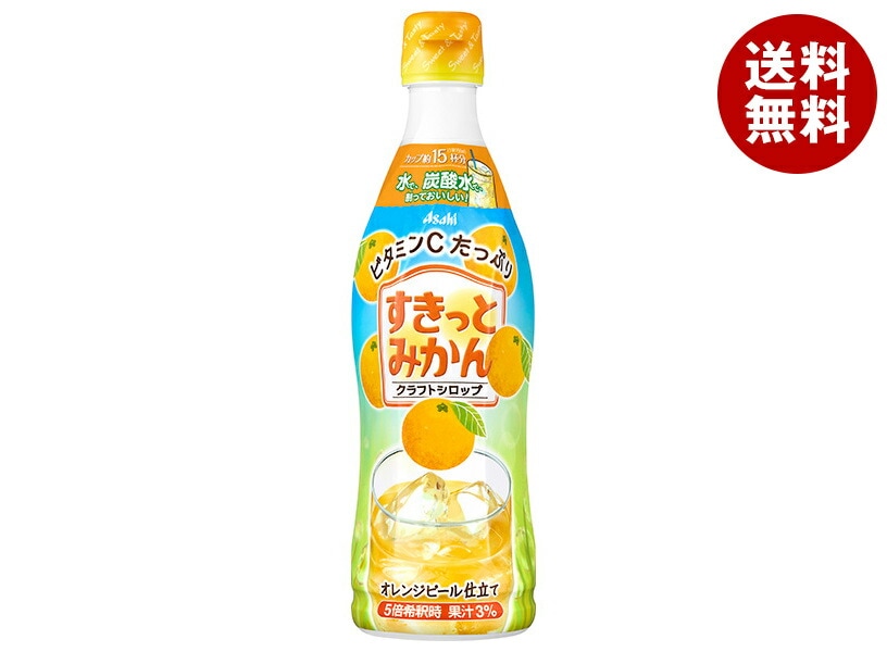 アサヒ飲料 クラフトシロップ すきっとみかん 470mlプラスチックボトル＊12本入＊(2ケース)