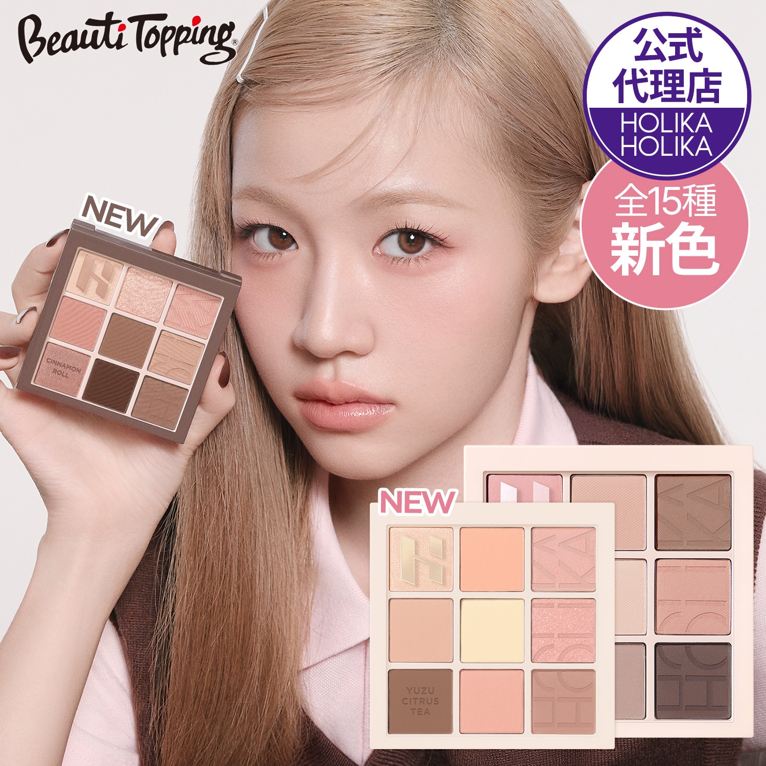 Qoo10] ホリカホリカ 【HOLIKAHOLIKA公式代理店】【 : ポイントメイク