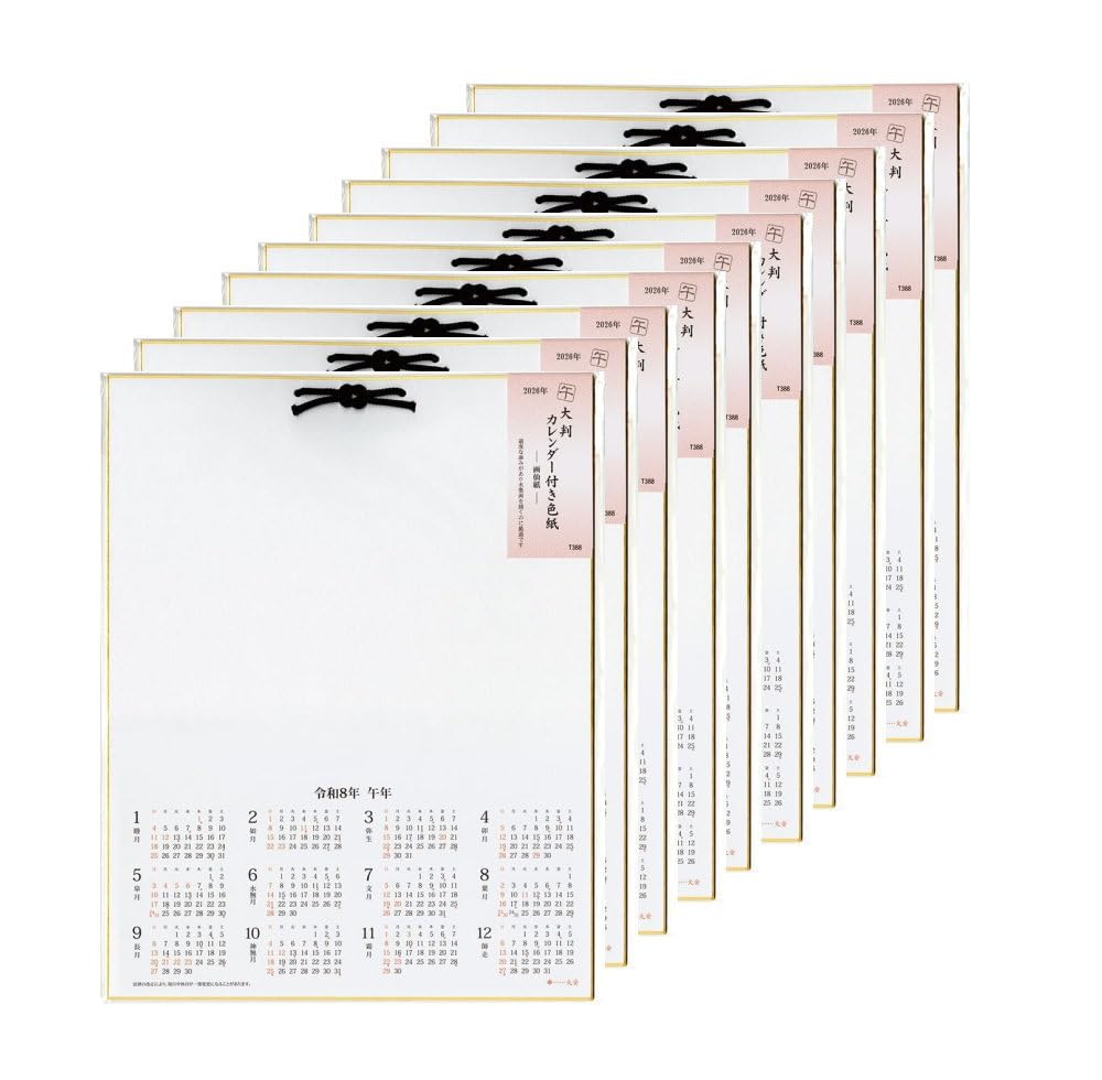 【10枚セット】2026年カレンダー付色紙（F6サイズ）書道 墨絵 和風 10枚セット 【書道用品 書道用具 書道用 掛け軸 作品用】T388-10SET