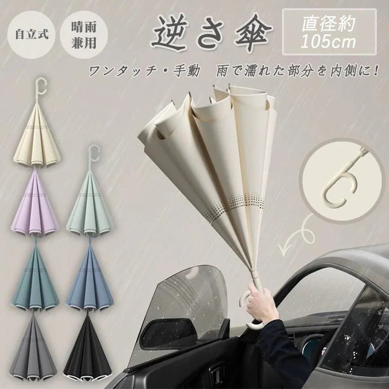 1～3日で出荷逆さ傘 ワンタッチ サンバリア 自動開閉 晴雨兼用 完全遮光 紫外線 無地 反射テープ 折り畳み カット 雨傘 日傘 晴れ雨兼用 折りたたみ 強力撥水 遮熱 耐風
