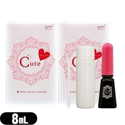 ローヤルアイム キュート 8mL リムーバースティック付き2個セット 【ネコポス】