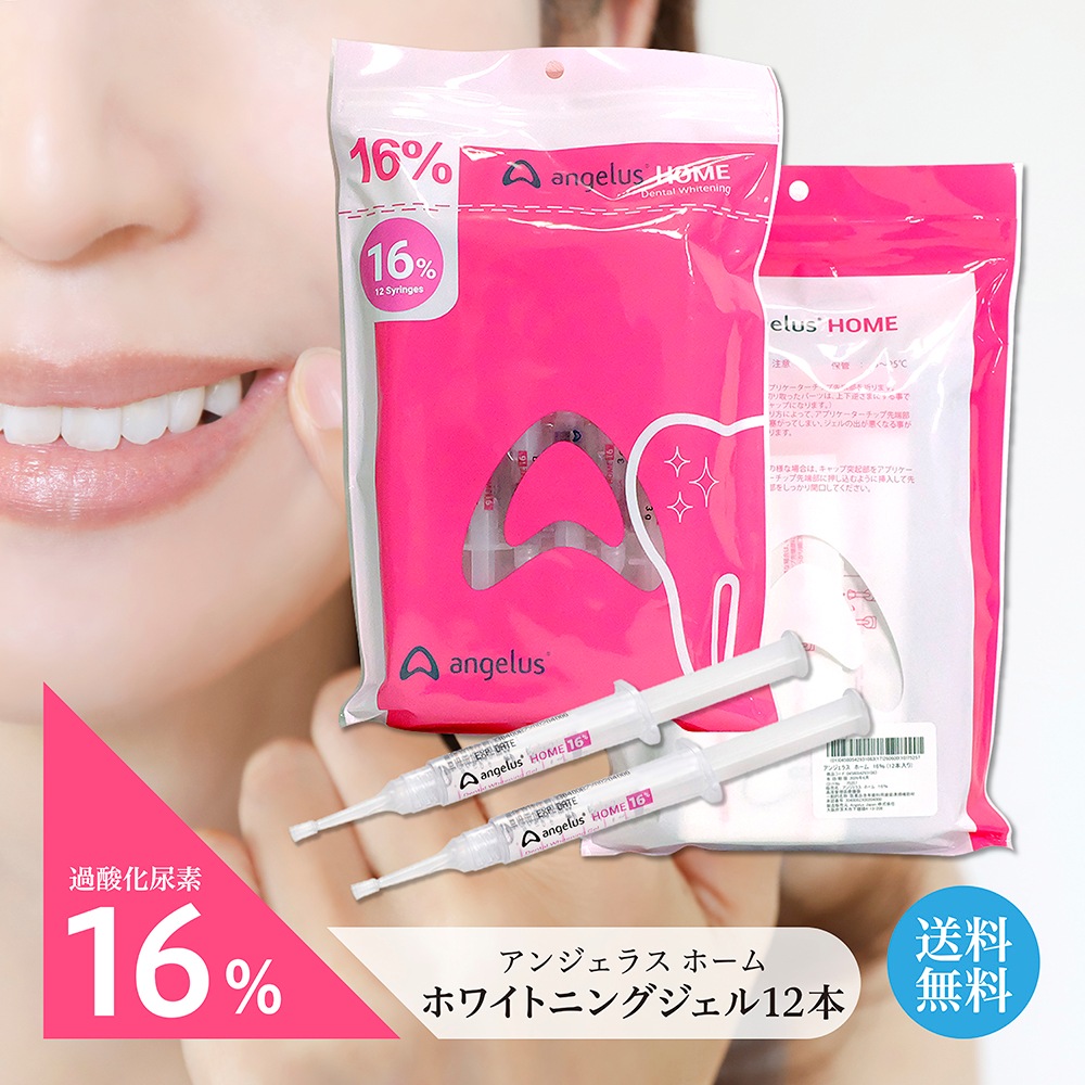 アンジェラスホーム angelusHOME 16％ 漂白ジェル12本 歯 白い歯 歯科医師推奨 20,060円