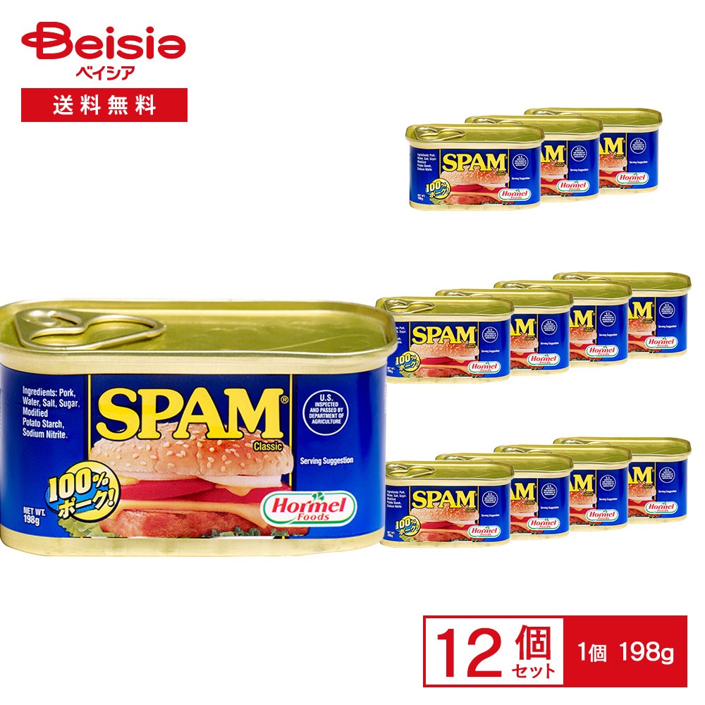 ホーメル スパム ポークランチョンミート クラシック（レギュラー） 198g×12個 ランチョンミート 缶詰 豚肉 炒め物 おにぎり お弁当 朝食 キャンプ飯 アウトドア 保存食 常備食 まとめ
