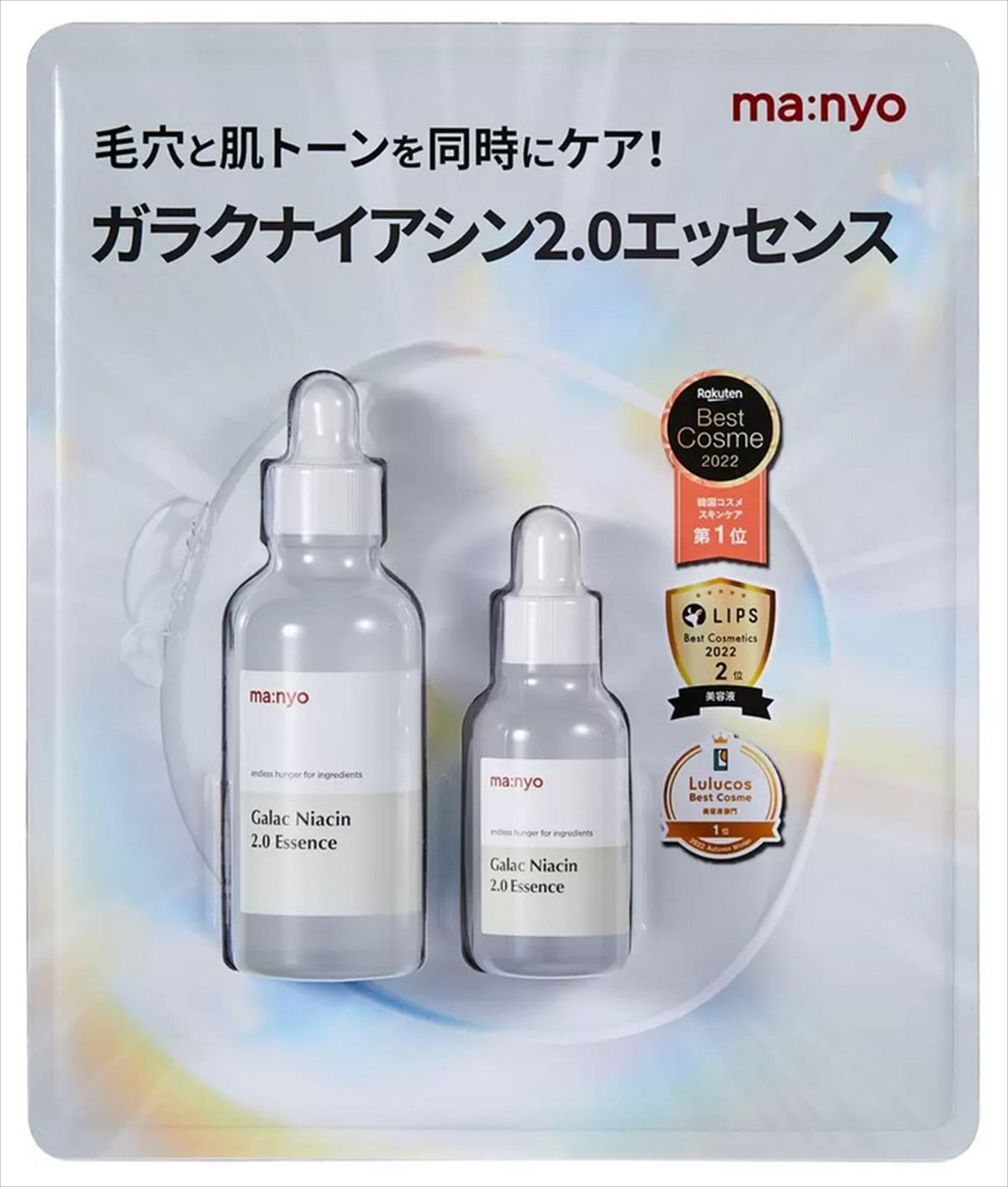 ma:nyo ガラクナイアシン2.0エッセンス 80ml+30ml 10,010円