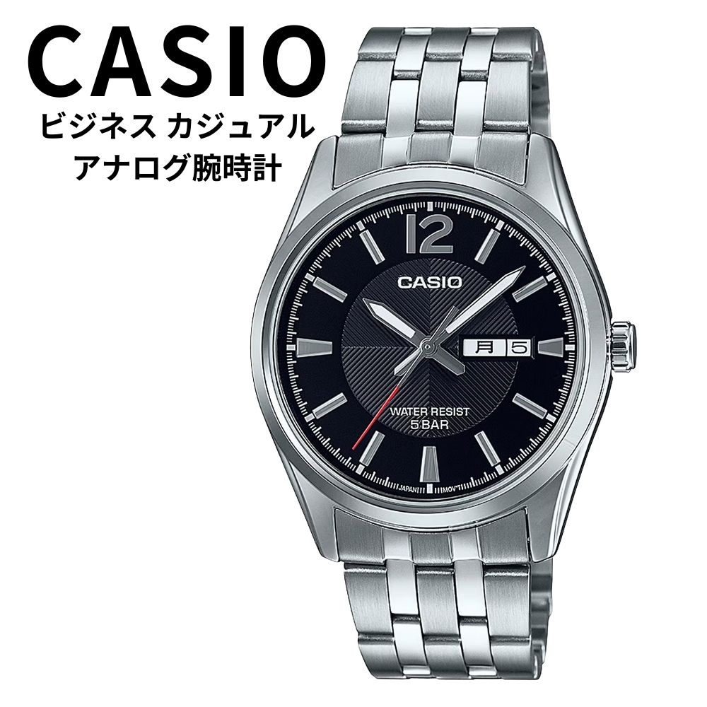 正規品 カシオ スタンダード 腕時計 メンズ 父の日 アナログ 日付 曜日表示 ステンレス 防水 ブラック シルバー ビジネス フォーマル 男性 ギフト プレゼントに最適 ランキング お祝い