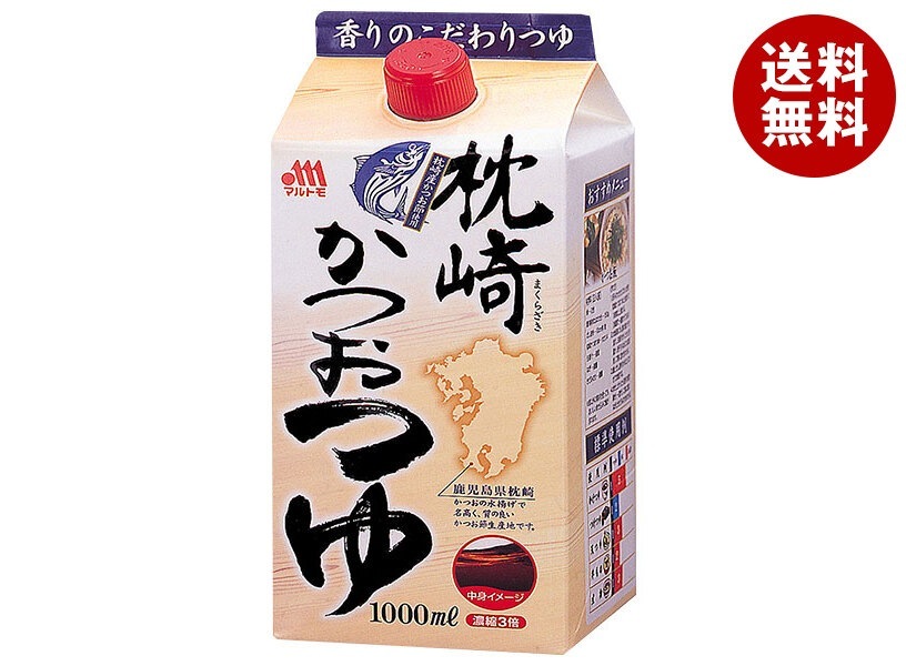 マルトモ 枕崎かつおつゆ 1L紙パック×10本入×(2ケース)