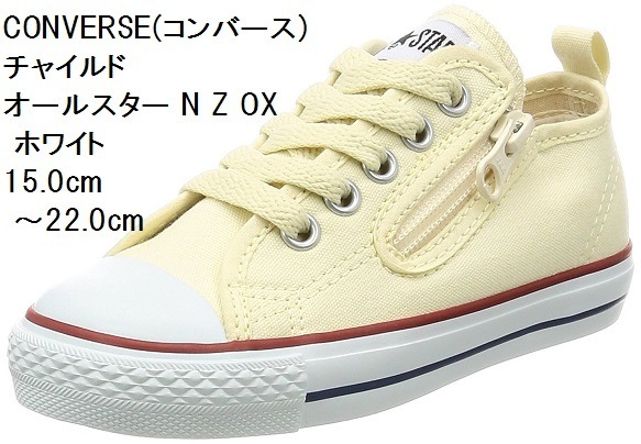CONVERSE スニーカー (コンバース) 15.0cm22.0cm チャイルド オールスター N Z OX CD AS N HI(17春夏) キッズ
