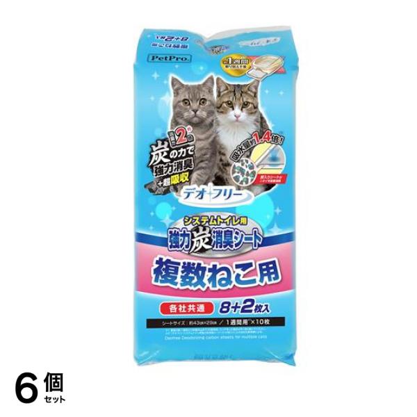 ペットプロ デオフリー システムトイレ用強力炭消臭シート 複数猫用 8+ 2枚入 6個セット