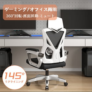 【即納】2色 オフィスチェア パソコンチェア デスクチェア ゲーミングチェア 事務椅子 リクライニングチェア 椅子 ランバーサポート メッシュ 人間工学 座面昇降 自宅 360度回転