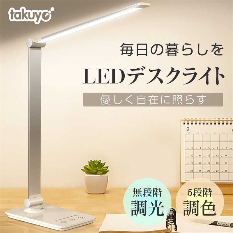 Qoo10] TAKUYO モバイルバッテリー機能付き 電気スタンド
