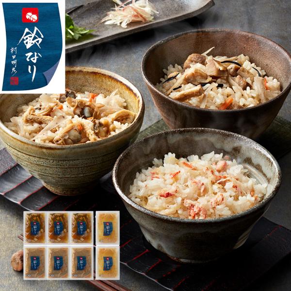 東京 新宿荒木町 日本料理 「鈴なり」 炊き込みご飯3種セット （鶏五目あさりとごぼうかに）