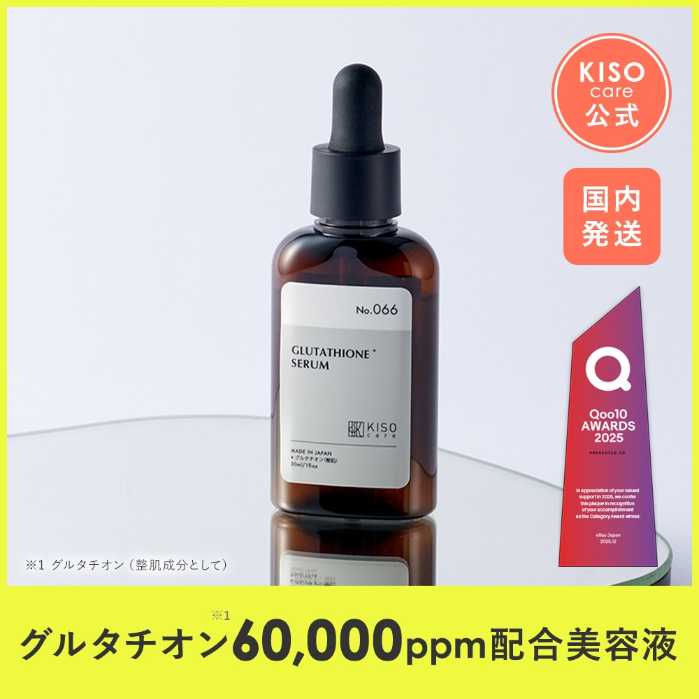 Qoo10] KISOCARE グルタチオン 60000ppm 配合美容 : スキンケア