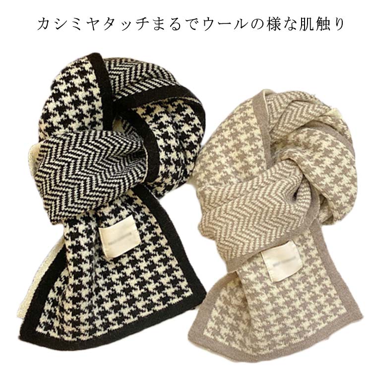 メガ割 マフラー レディース 千鳥柄 厚手 ストール あったか厚手 大判ストール 暖かい 防寒 通勤 洗える 柔らかい 肌に優しい おしゃれ きれいめ カジュアル 紳士 物 男性 ギフト