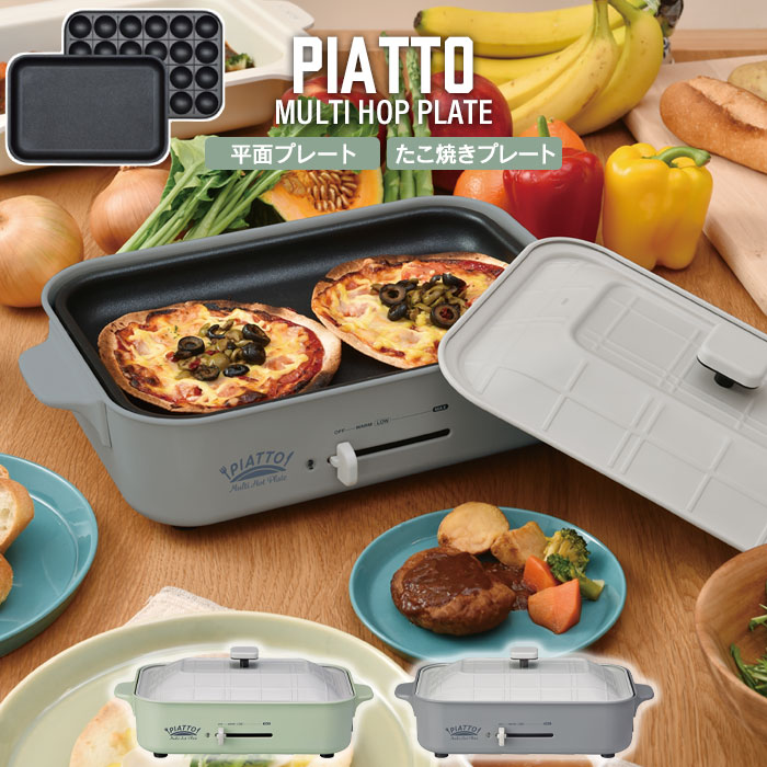 たこ焼きプレート付 ホットプレート 平面プレート たこ焼きプレート 2枚 1200W 最大250℃ 23人用 たこ焼き アヒージョ 焼肉 お好み焼き マルチホットプレート